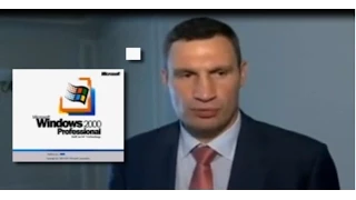 Кличко на Windows 2000