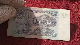 5 рублей 1991 БРАК купил за 200 рублей БАНКНОТЫ СССР