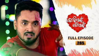 Tori Pain To Pain  | FULL EP - 284 | 16th April 2024 | Tarang TV | Tarang Plus