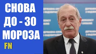 До – 30. Морозы опять придут в Украину. Синоптики дали прогноз