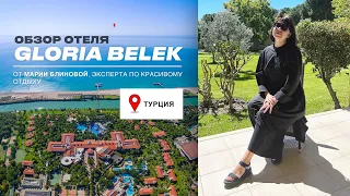 GLORIA BELEK - Самые зеленые и душевные отели Белека. ОБЗОР 2023