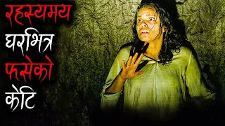 A Girl Trapped in the Mysterious House | Movie Explained in Nepali | Sagar Storyteller