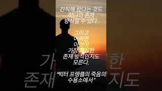 “빅터 프랭클의 죽음의 수용소에서” Unknown