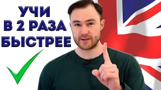 Английский - крутая методика для быстрого освоения