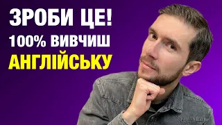 Найкращий спосіб вивчення англійської мови