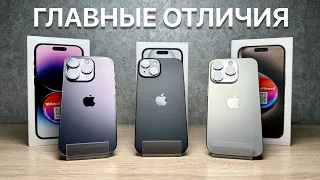 СРАВНЕНИЕ iPhone 14 Pro, iPhone 15 и iPhone 15 Pro! Выбираем лучшего из лучших!