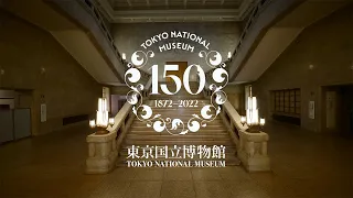 東京国立博物館　150年のあゆみ