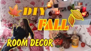 DIY ОСЕННИЙ ДЕКОР КОМНАТЫ 2017 // ОСЕНЬ 2017