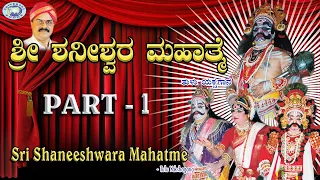 Sri Shaneeshwara Mahatme || PART - 1 || Tulu Yakshagana