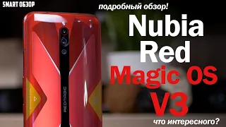 Nubia Red Magic OS: ОБЗОР ОБОЛОЧКИ СМАРТФОНА С 144Hz И КУЛЕРОМ!