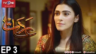 Aadat | Episode 3 | TV One Drama | 26 December 2017