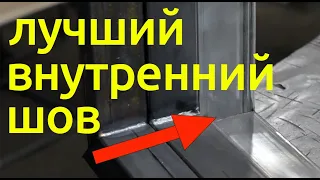 Красивые внутренние швы на профильной трубе