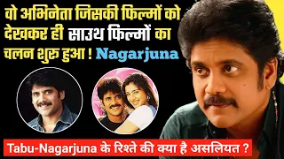 Nagarjuna की पहली Wife से तलाक की क्या थी असली वजह ? Nagarjuna Biography Family Filmography Movies