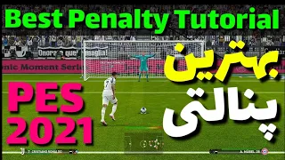 Efootball PES 2021 Best Penalty Tutorial آموزش بهترین پنالتی در PES 21 🔥