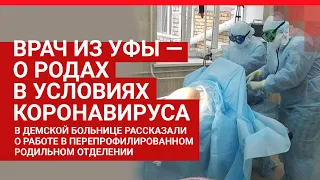 В Уфе показали обсервационный роддом| Ufa1.RU