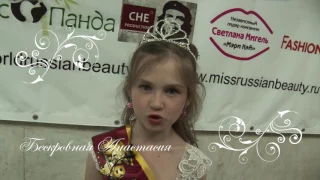 Бескровная Анастасия-2-ND VICE LITTLE MISS RUSSIAN BEAUTY 2017