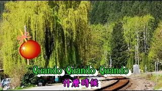 Quando Quando Quando 什麼時候(Engelbert Humperdinck)【中英字幕】早期啤酒廣告