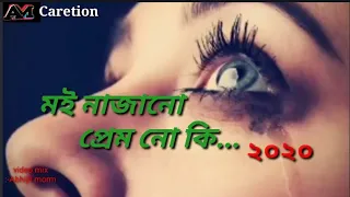 Moi najanu pram nu ki / new Assamise video song 2020