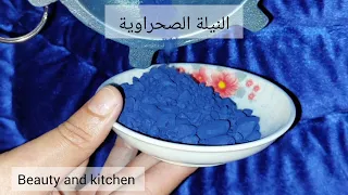 ماسك النيلة الصحراوية للوجه