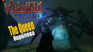 Как Найти и Убить шестого босса The Queen (Королева) | Mistlands Valheim