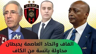الطاس ستعلن تأهل إتحاد الجزائر إلى نهائي كأس الكونفدرالية الإفريقية ومعاقبة نهضة بركان لهذا السبب