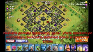 Clash of clans | Грамотная атака хогами на тх9 + обучение