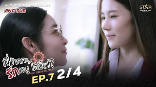 [ENG SUB] Love Senior The Series| EP.7 [2/4]