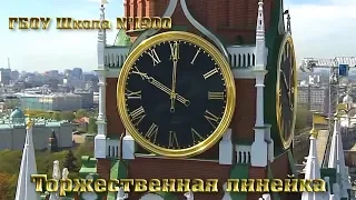 Торжественная линейка, посвященная Дню Победы