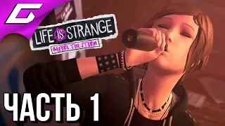 LIFE is STRANGE 2: Before the Storm Ep.1 ➤ Прохождение #1 ➤ НЕРЕАЛЬНАЯ ТУСА