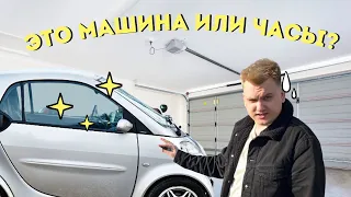 ЭТО МАШИНА ИЛИ ЧАСЫ? SMART FORTWO 0.6