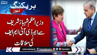 Breaking News: PM Shehbaz meets IMF MD Kristalina Georgieva | SAMAA TV