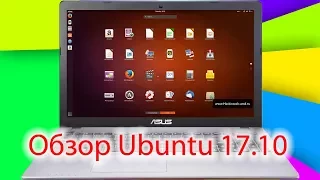 Обзор Ubuntu 17.10 - Мнение Хакинтошника.