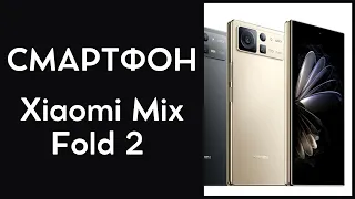 Обзор смартфона Xiaomi Mix Fold 2