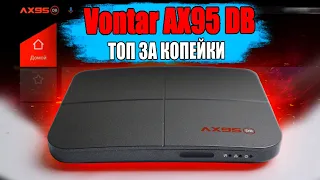 Вот и купил Andoid TV приставку Vontar AX95 DB 🔥