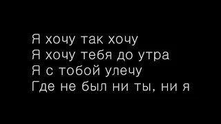 GRIVINA   Я хочу lyrics