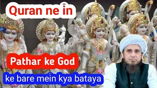 Quran ne in Hindu god ke bare mein kya kaha | Mufti Tariq Masood short bayan |