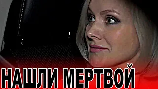 Куда пропала Натали? Была найдена мертвой...