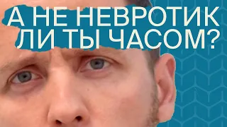 Все болезни ИЗ-ЗА НЕРВОВ? | Как понять, что я – невротик | Доктор Епифанов