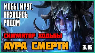 [PoE] Мобы мрут от одного взгляда ★ Смертельная аура ★ Простой геймплей ★ Occultist: Death Aura