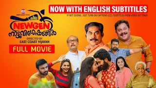 Chila NewGen Nattuvisheshangal | Malayalam Full Movie | Akhil | Suraj | Hareesh | East Coast Vijayan