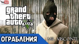 GTA 5 ONLINE | ОГРАБЛЕНИЯ | Побег из тюрьмы (часть 1)