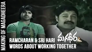 Ramcharan & Sri Hari Words About Working Together For Magadheera || SS Rajamouli || Geetha Arts