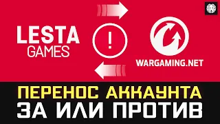 КАКОЙ РЕГИОН ВЫБРАТЬ В WOT? 🐙 ПЕРЕНОС АККАУНТА НА EU - ВСЕ ОТВЕТЫ