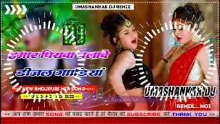 Hamar piyava chalave diesel Gadiya Bhojpuri DJ Malay music