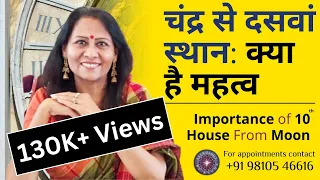 Importance of 10th House From Moon | चंद्र से दसवां स्थान: क्या है महत्व