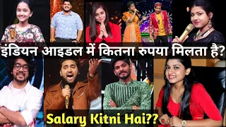 Indian Idol Contestants Ke Kitne Salary Hain? || How Much Money Indian Idol Singers Got || PMW