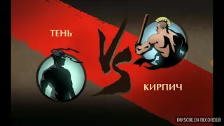 Shadow Fight 2 #2 открылась дуэль