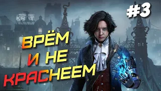 ⚔Прохождение Lies of P, часть 3⚔. После патча проще?