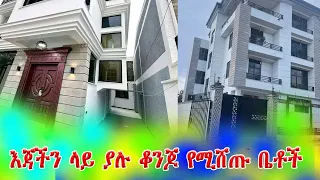 400 ካሬ ሜትር ዘመናዊ ቪላ እና ሌሎችም @addistube14 #ebs #ethiopia #eshetu #land #amhara #ethioforum  #hous