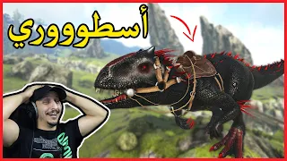 أرك برايمل فير #5 | القلعة الملكية والأندومنس ركس Ark Primal Fear